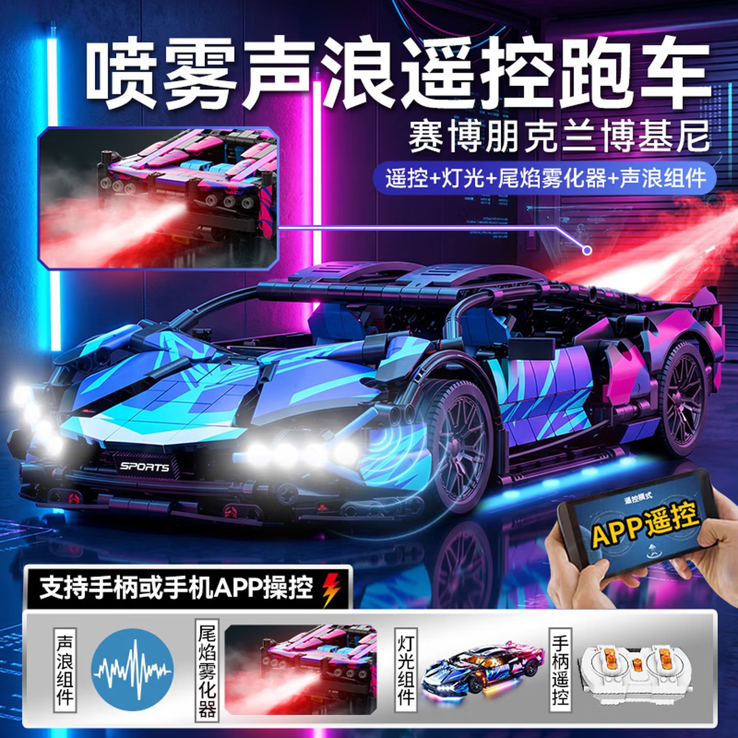 联合创想7115喷气尾焰声浪赛博跑车可遥控拼装积木8-12岁男孩礼物