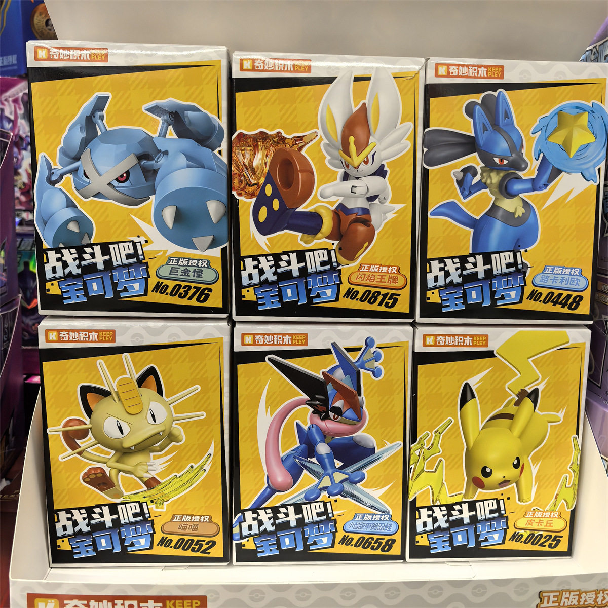 正版奇妙积木k20247战斗吧宝可梦