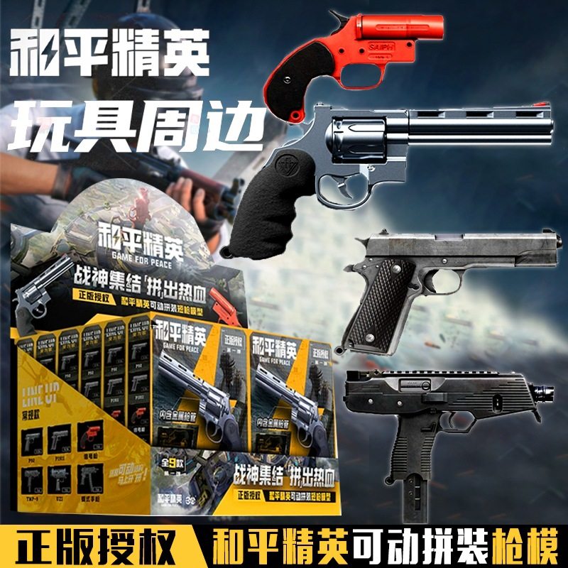 明迪其他模型玩具三宝正版和平