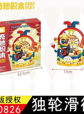 新款 奇妙启蒙三丽鸥马戏团系列20826独轮滑行小颗粒积木模型