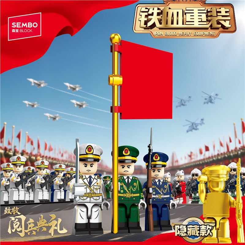 新款 森宝典礼空军少将拼装积木人仔军事坦克模型玩具