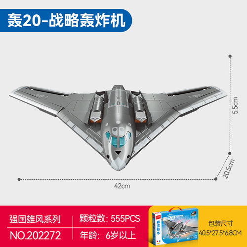 新款森宝2272军事轰20战略轰炸机无人机国防男孩拼装积木玩具礼物