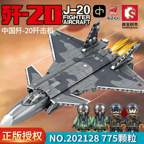 新款 森宝2128歼20战斗机歼击机五代战机模型拼装积木礼物玩具