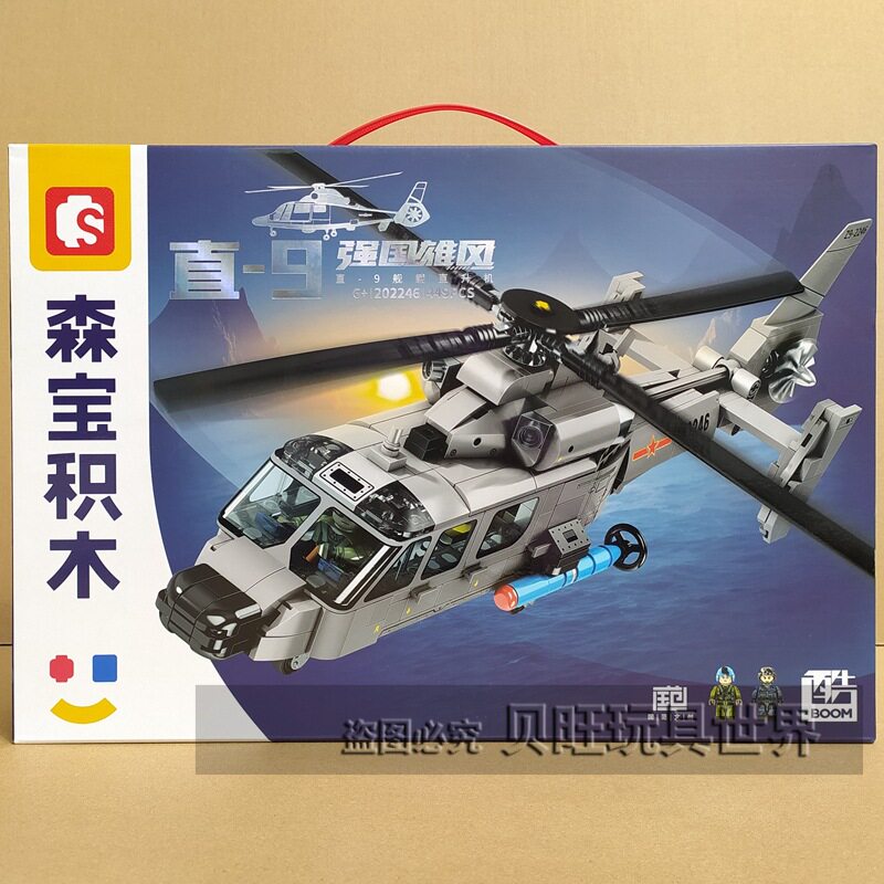 森宝积木202246直-9舰载直升机军事人仔拼装飞机男生儿童玩具礼物
