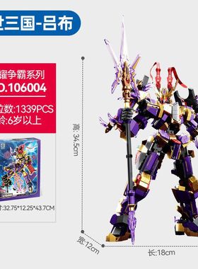 森宝积木盖世三国五虎将关羽吕布106004机甲机器人男孩拼装大玩具