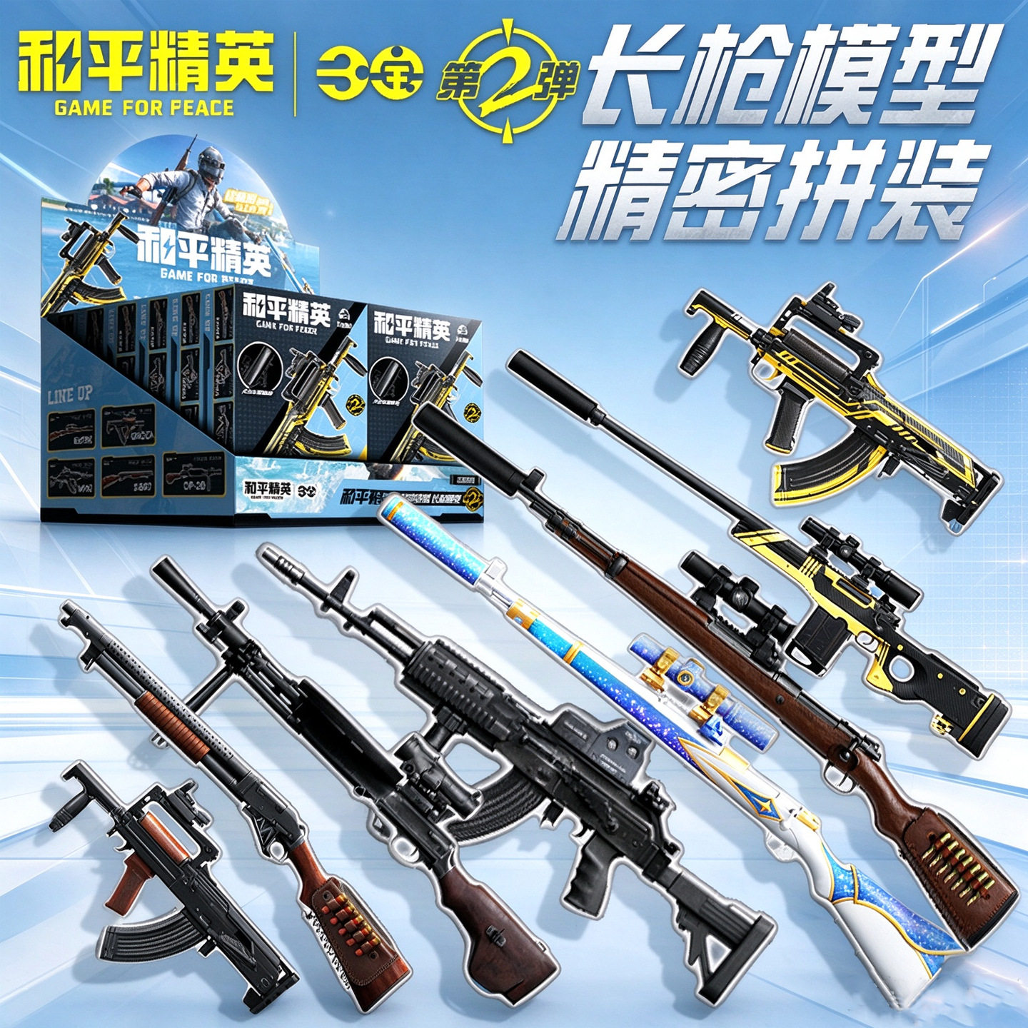 三宝其他模型玩具三宝和平精英