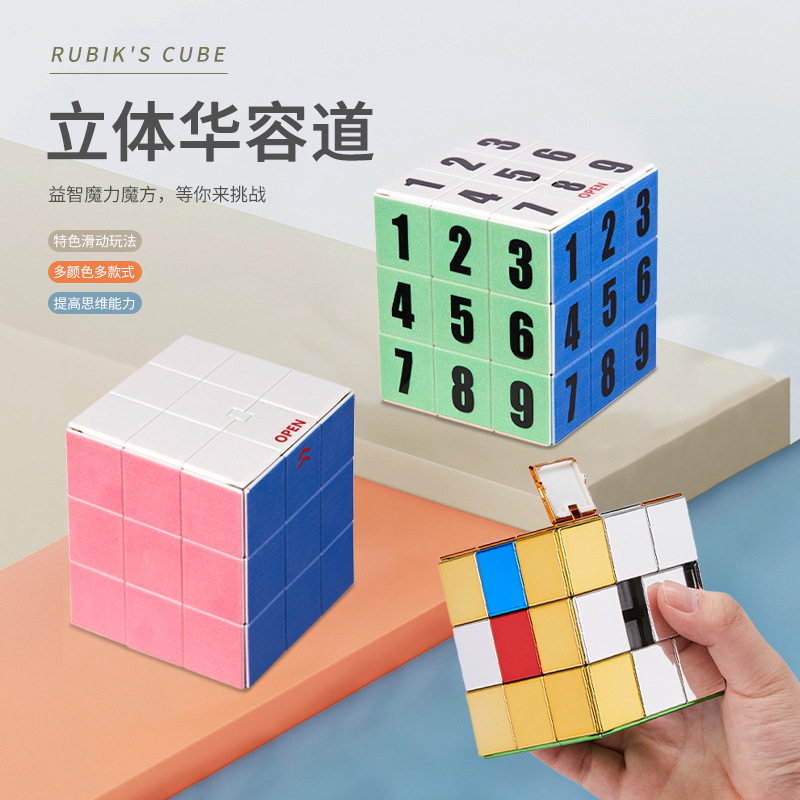 跨境3D立体华容道三阶魔方数字纯