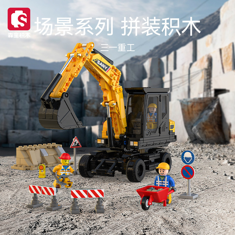 森宝712057三一重工轮式挖掘机工程车男孩小颗粒儿童玩具拼装积木