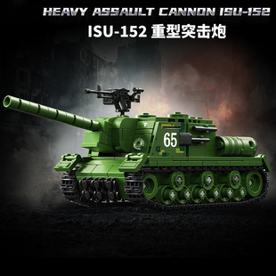 乐毅66076苏联ISU152重型突击炮坦克装甲车儿童益智拼装积木玩具