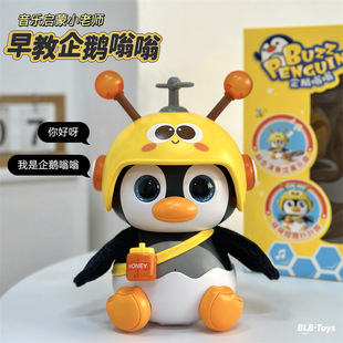 正版儿童智能企鹅嗡嗡早教机会说话学舌公仔实丰礼品礼物玩具