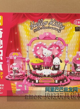 奇妙积木K20850闪耀百老汇三丽鸥家族库洛米凯蒂猫模型女孩子礼物