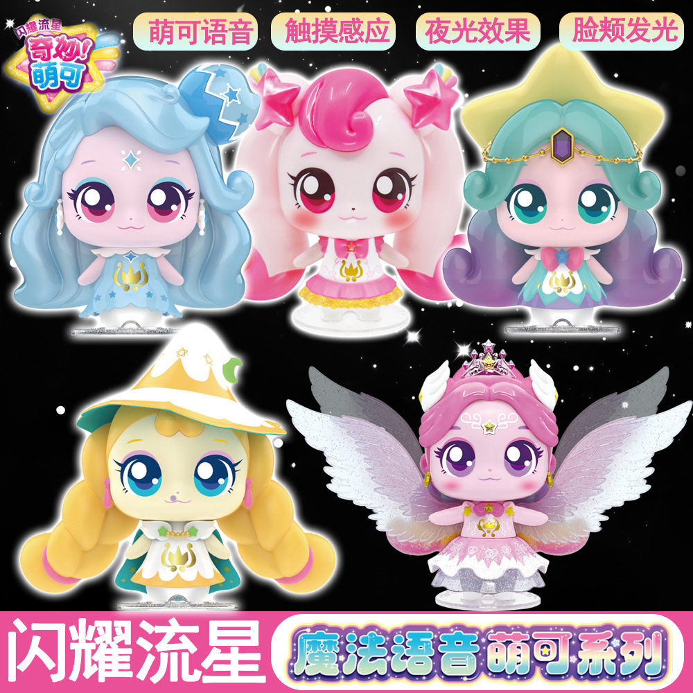 奇妙萌可新品奇妙萌过家家玩具