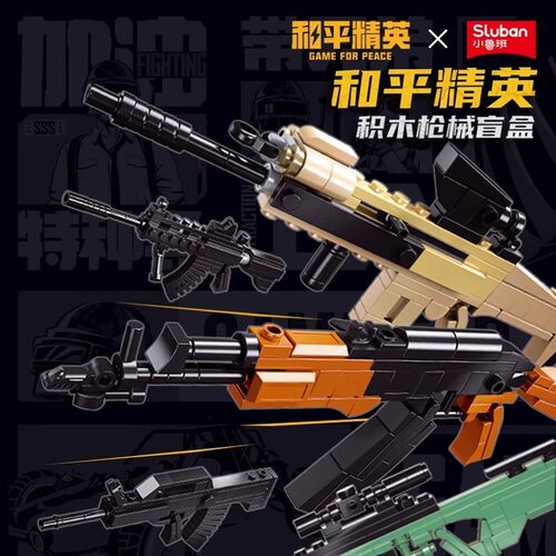 小鲁班积木和平精英机械步枪手狙击枪吃鸡盲盒儿童拼插装益智玩具