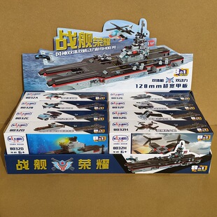 卫乐8032战舰荣耀军事8合1航母模型益智积木礼品儿童玩具男孩礼物