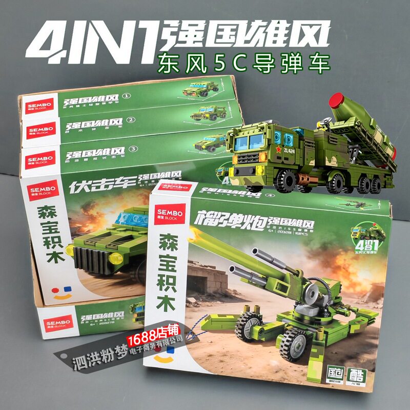 森宝积木强国雄风东风5C导弹车拼装榴弹炮男孩玩具6礼物图片