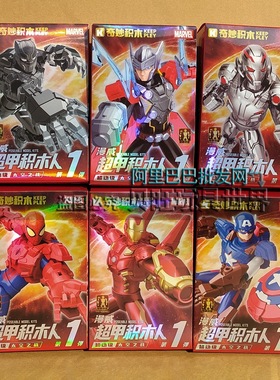 奇妙73076威漫超甲积木人超动级太空之战钢铁侠机器人拼装男玩具