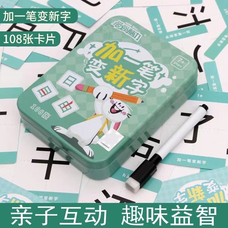 儿童桌游智力卡牌加一笔变新字亲