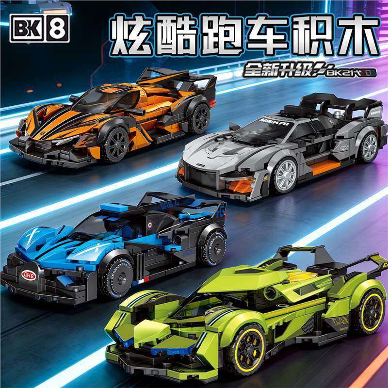 森宝积木8格车炫酷跑车系列阿波罗超跑小汽车益智玩具送男孩礼物