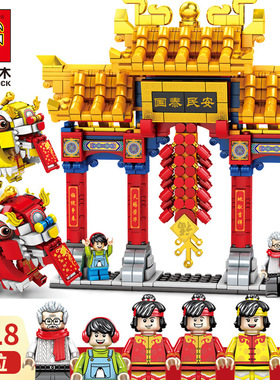 森宝201015新春舞龙舞狮201020中国风街景儿童益装积木新年礼物