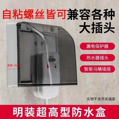 86明装插座加高防水盒浴室卫生间明线加厚罩漏电插头开关盖保护罩