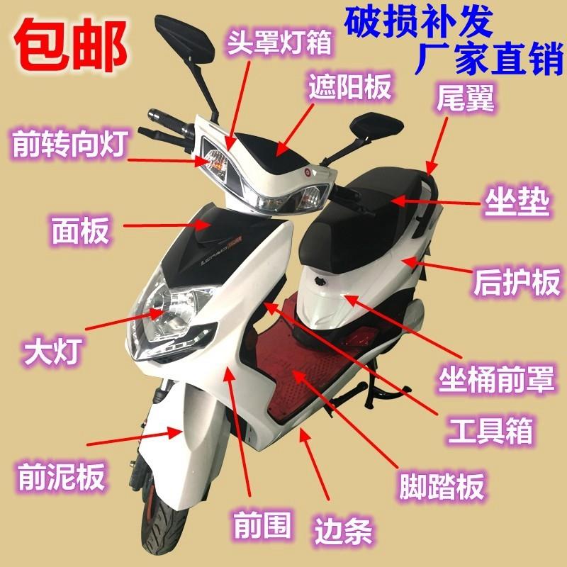 迅鹰三代ABS电动车浙江台州摩托车配件外壳塑料件烤漆件通用灯具