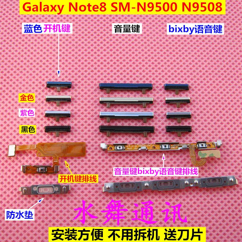 三星Note8按键 SM- N9500手机音量键 外壳开机键 bixby 侧键排线