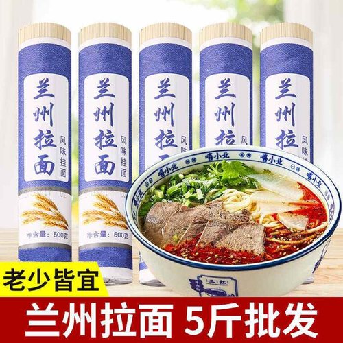 兰州拉面手工风味挂面500g方便速食早餐煮面汤面条爽滑劲道家用批