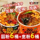 买6桶送6桶 大桶装 重庆正宗酸辣粉宽细红薯粉丝冲泡速食整箱