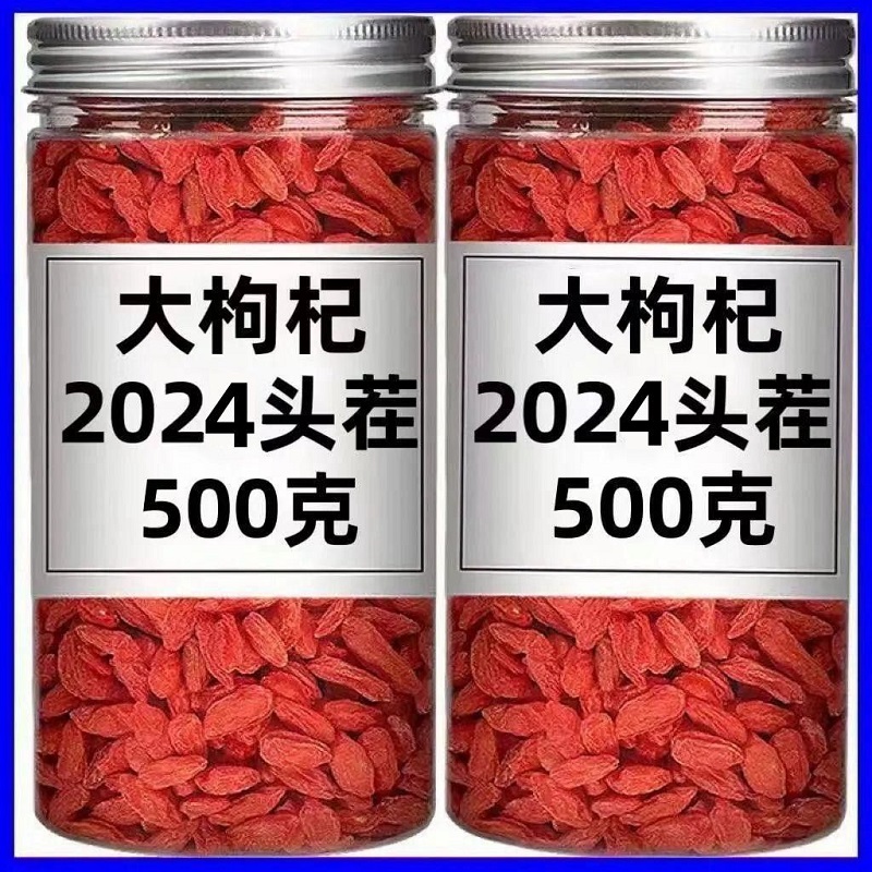 无硫免洗特级中果枸杞宁夏特产