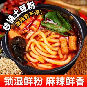 砂锅土豆粉免煮冲泡方便清真食品桶装麻辣懒人速食学生早餐夜宵