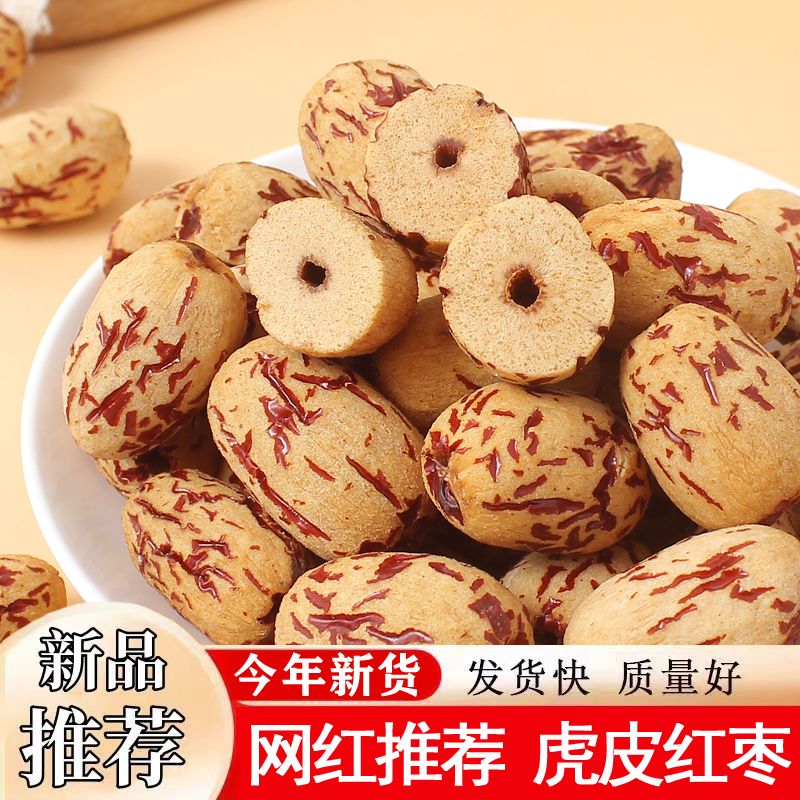 新疆若羌去皮去核红枣大肉灰枣饱满无核网红即食煮粥免洗零食散装