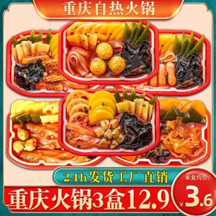懒人自热小火锅方便速食麻辣烫重庆便宜学生自助自煮制热食品一箱