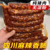 5斤纯肉肠 四川特产麻辣烟熏香肠纯肉腊肠农家自制腊肉腊肠