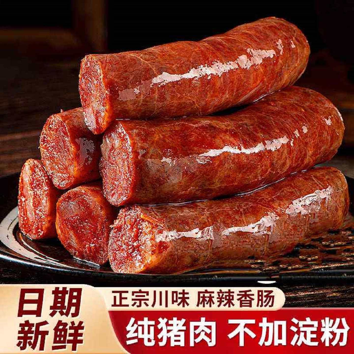腊肠四川特产农家自制麻辣香肠正宗川味烟熏腊肠腊肉湖南特色腊味,粮油调味/速食/干货/烘焙,香肠/腊肠/烤肠,淘宝优惠券,粉丝福利购,淘宝优惠卷
