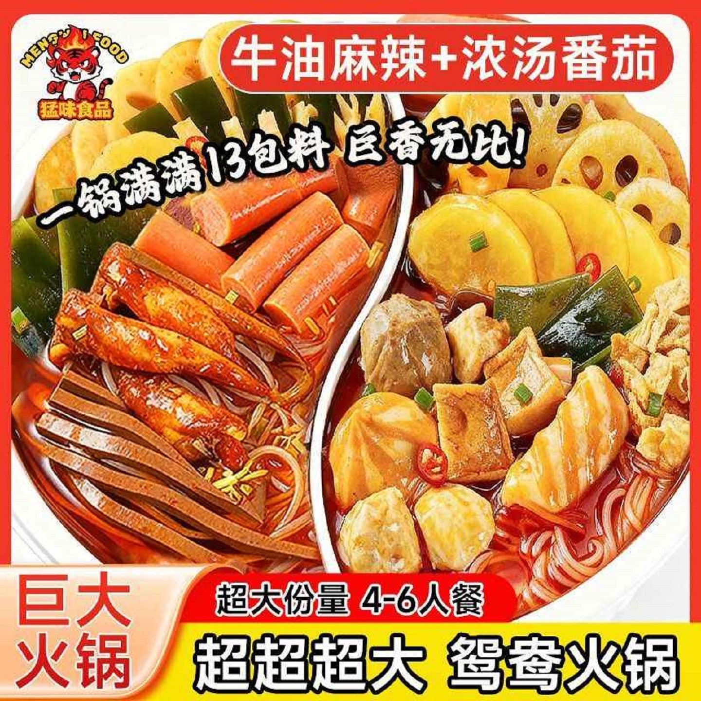 自煮自热超大鸳鸯火锅重庆麻辣烫泡面粉丝麻辣嫩牛番茄方便速食,粮油调味/速食/干货/烘焙,自热火锅,淘宝优惠券,粉丝福利购,淘宝优惠卷