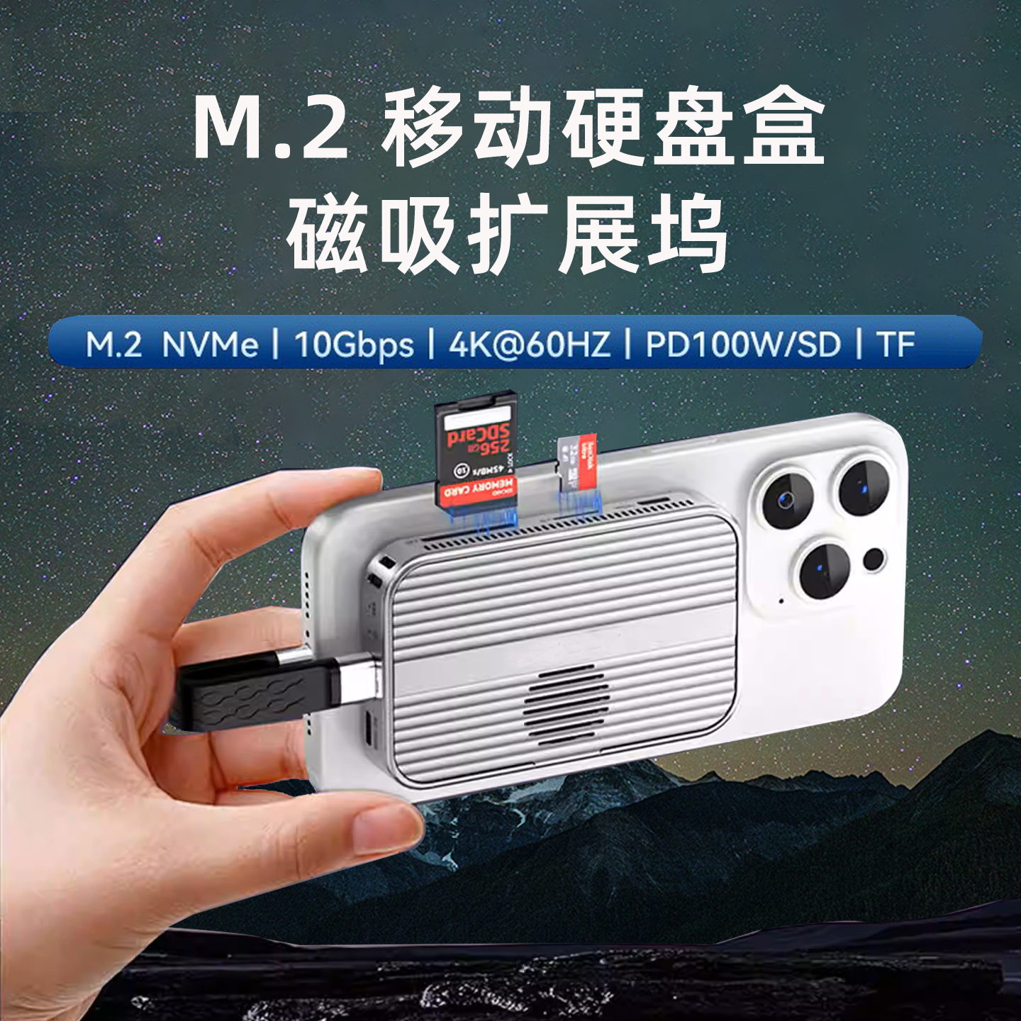M.2双协议磁吸固态硬盘盒扩展坞手机移动硬盘扩容投屏