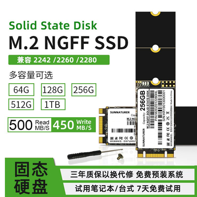 M.2 固态硬盘64G/128G/256G/512G/1T ngff台式机笔记本通用SSD