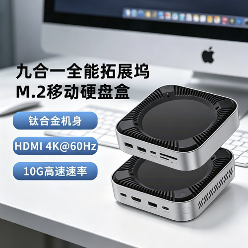 macmini九合一扩展坞适用M4Pro转M.2硬盘盒扩容16T内存扩展USB10G