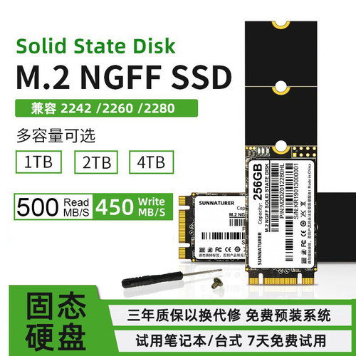M.2 固态硬盘1T/2T/4T NGFF台式机笔记本内存通用SSD