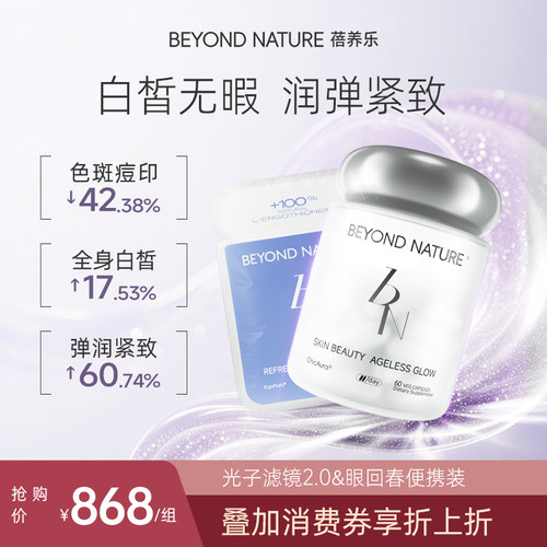 Beyond Nature女士口服光子胶囊