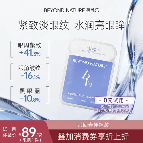 蓓养乐眼回春欧洲高阶越橘叶黄素成人护眼片麦角硫因眼睛细纹保养