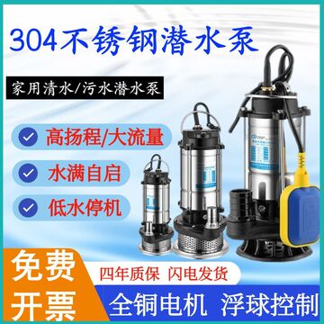君禾塑料自动不锈钢潜水泵带浮球污水泵