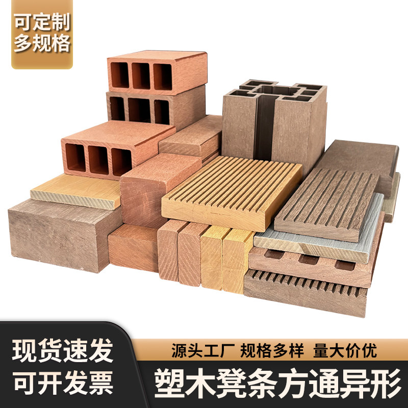 塑木凳条实心条方通室外花园围栏栅栏护栏户外花箱花架防腐木防水,基础建材,塑木,淘宝优惠券,粉丝福利购,淘宝优惠卷