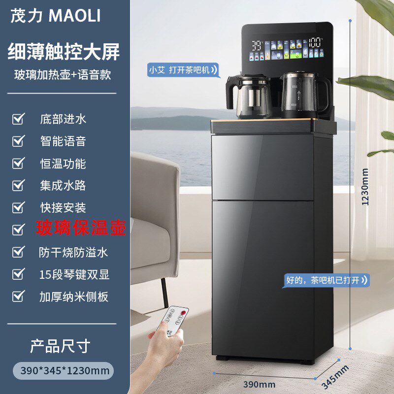 办公室全自动烧煮一体茶吧机智能语音饮水机多功能家用茶水机