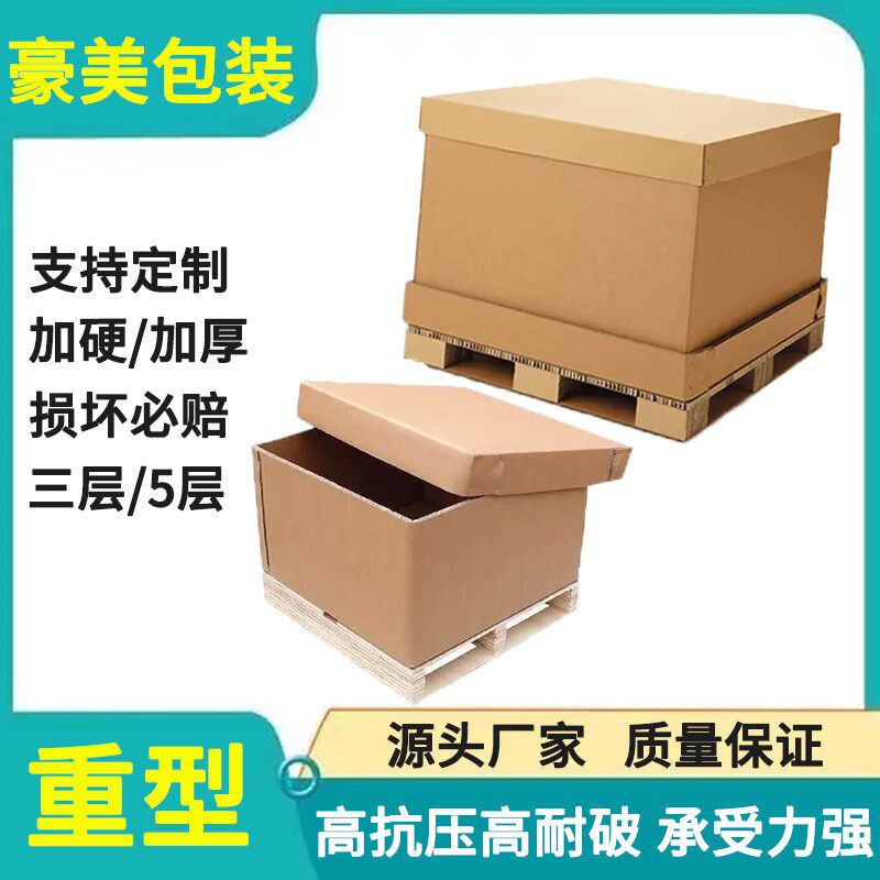 超硬重型纸箱定做大号外包装工业周转定制瓦楞特硬纸板包装纸箱厂
