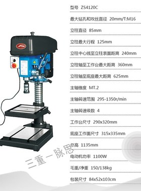 /含税13%/ 金丰 钻孔丝攻机 ZS4120C 【杭州脉思】