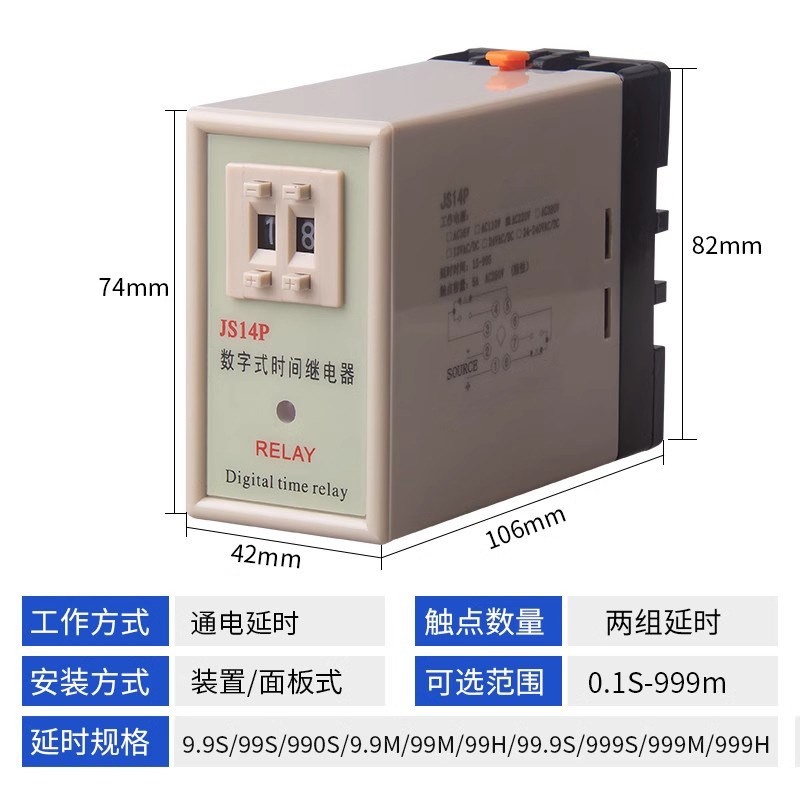 数字式开关时间继电器JS14P通电延时AC220VDC24VAC380V数显