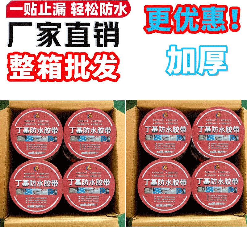 整箱装屋顶防水防雨补漏材料房顶丁基卷材胶带裂缝强力贴胶