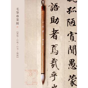 问心堂行云七狼三羊兼毫毛笔中楷套装高档专业级狼毫羊毫书法湖笔