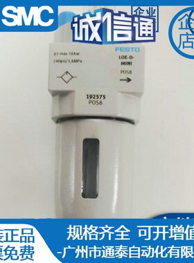 FESTO 费斯托 油雾器LOE-D-MIDI-MAXI 192575 192576 192577